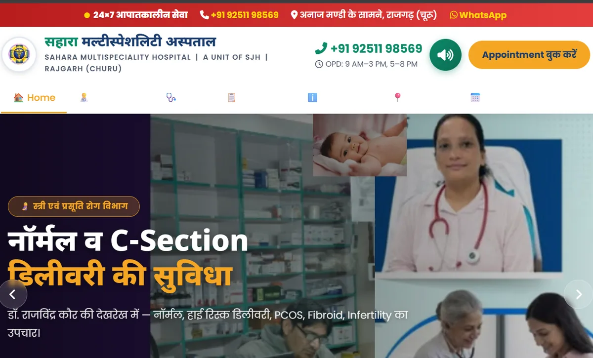 Sahara Multispeciality Hospital Rajgarh Website Screenshot — Durva AI द्वारा बनाई गई हॉस्पिटल वेबसाइट